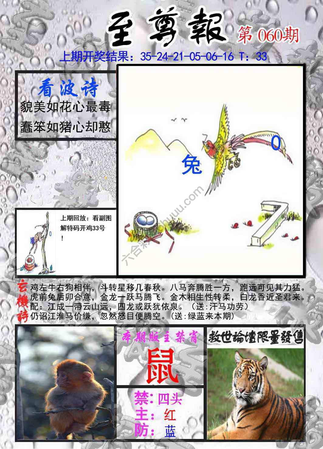 至尊报