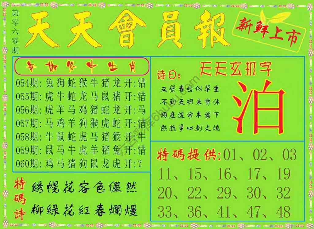 天天会员报