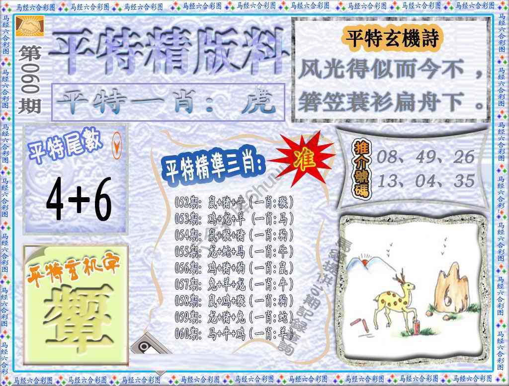平特精版料