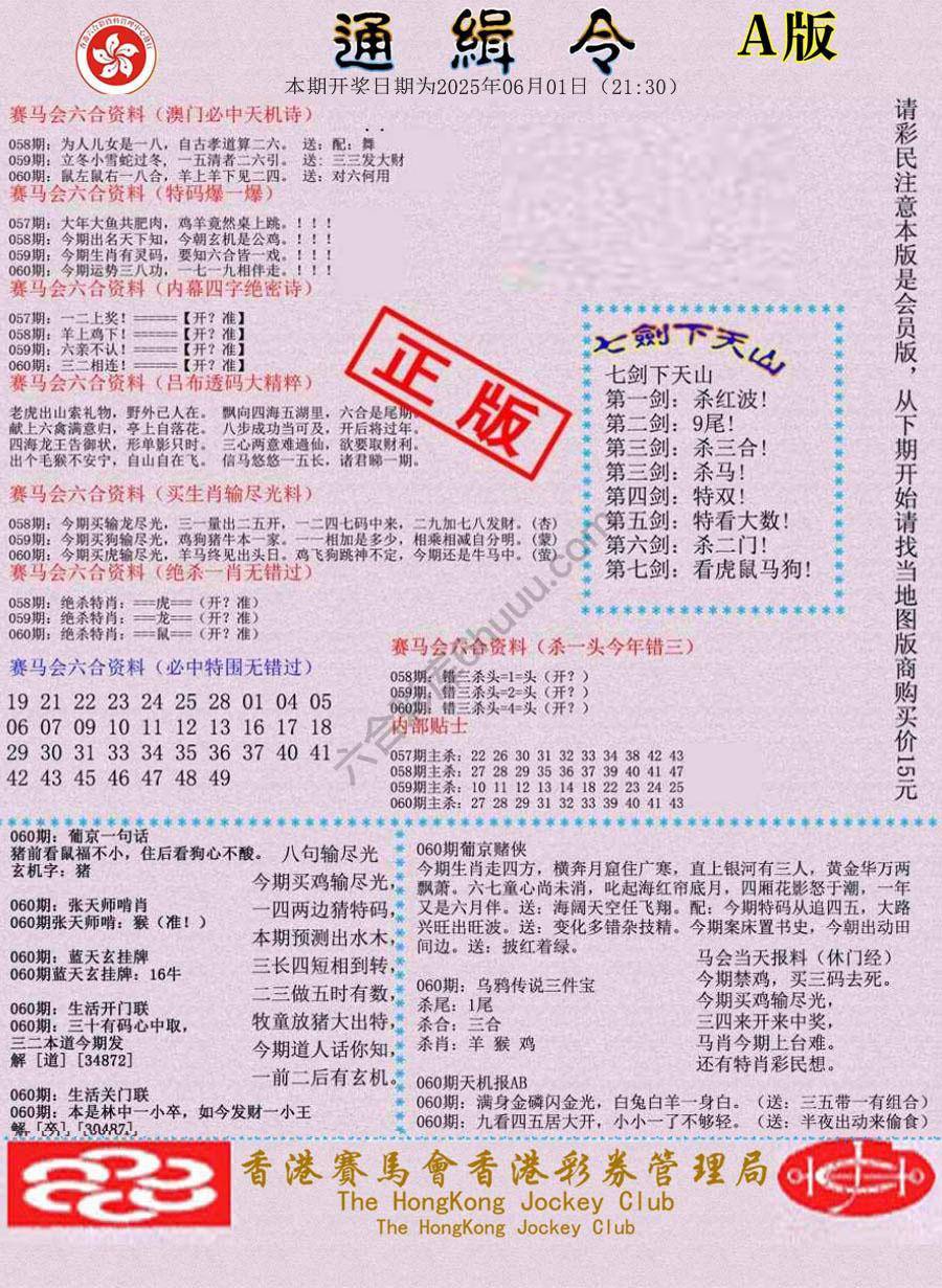 通缉令