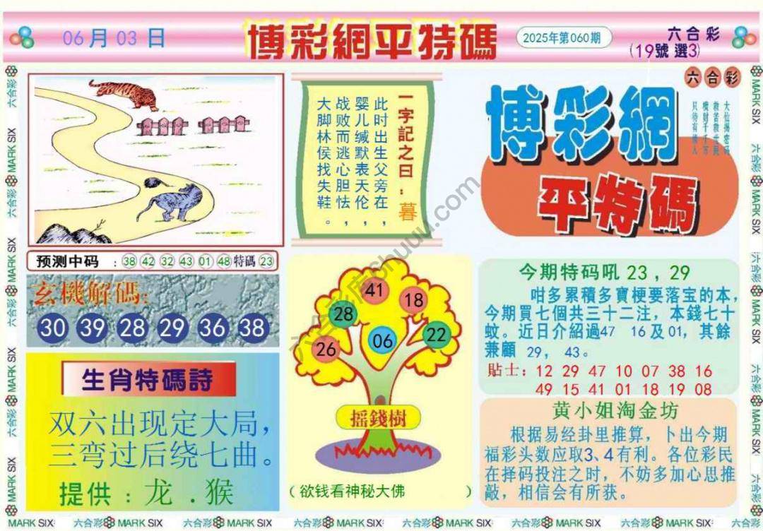 博彩网平特码