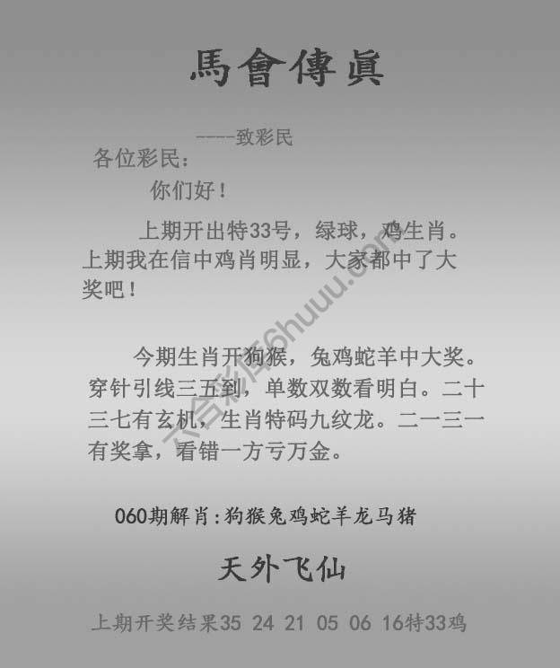 马会传真