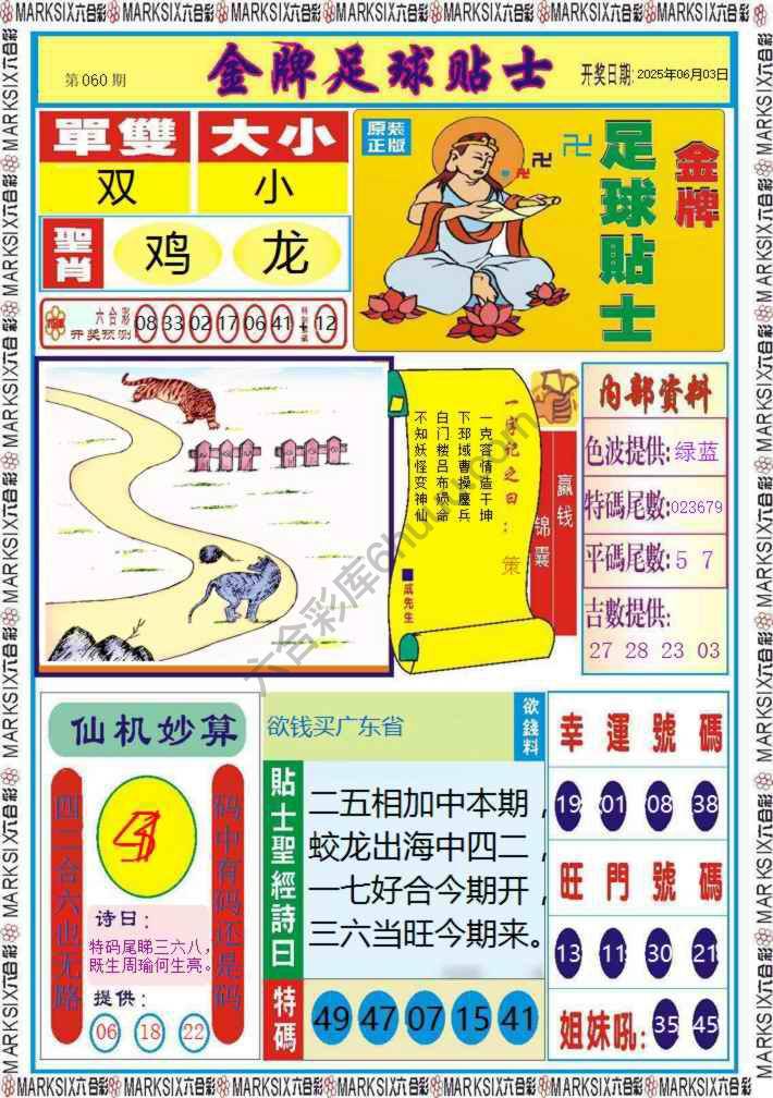 金牌足球贴士