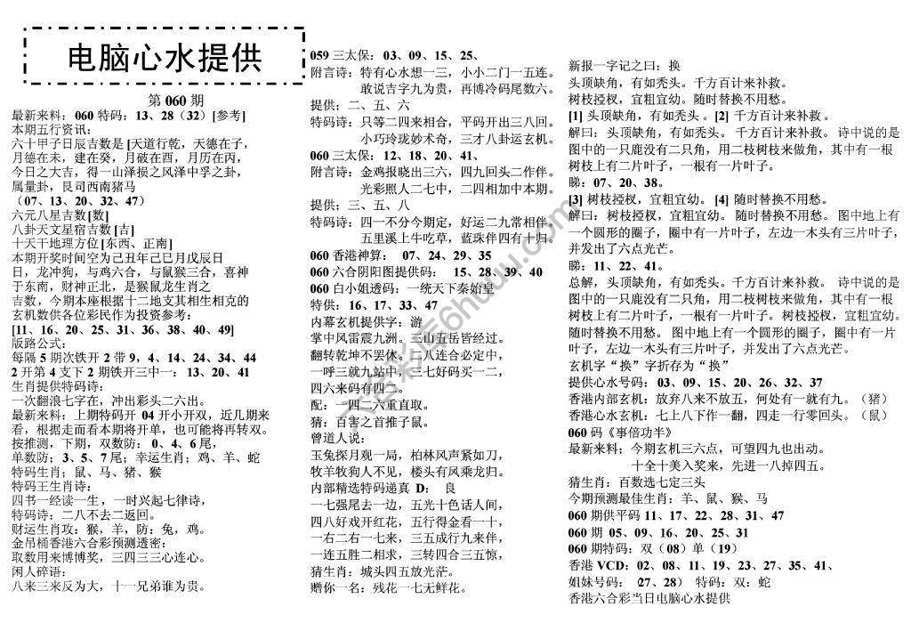 电脑心水提供