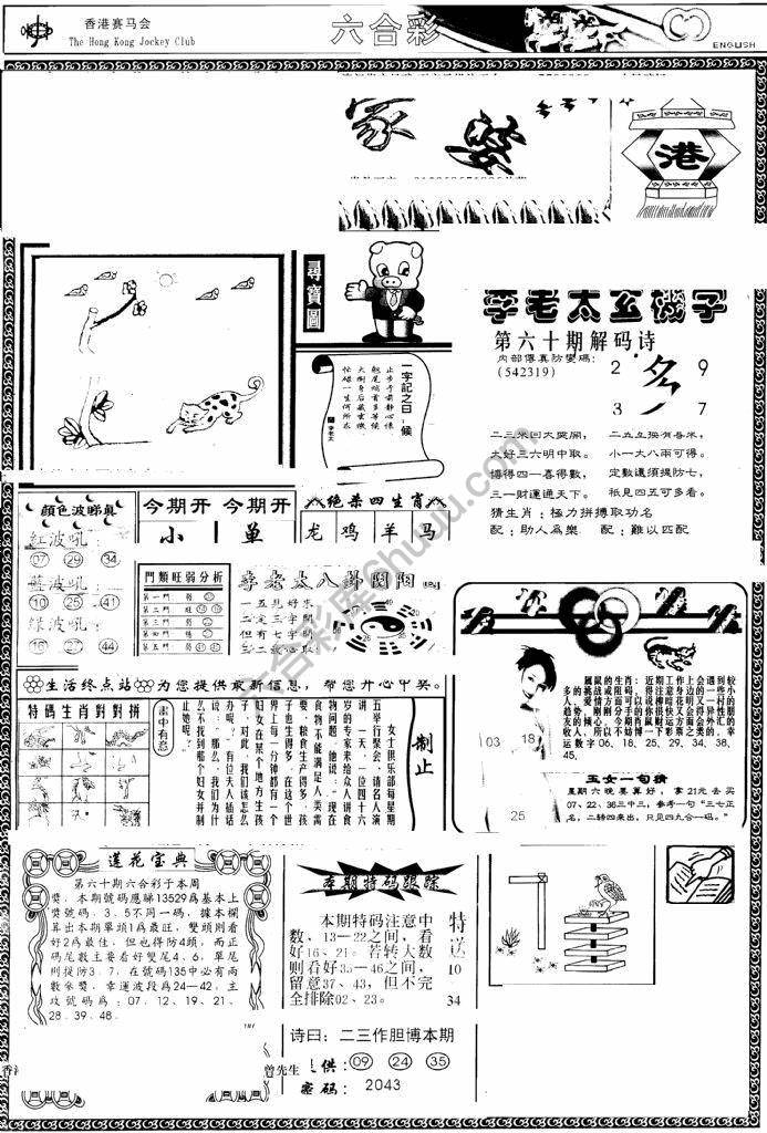 另版管家婆（早图）