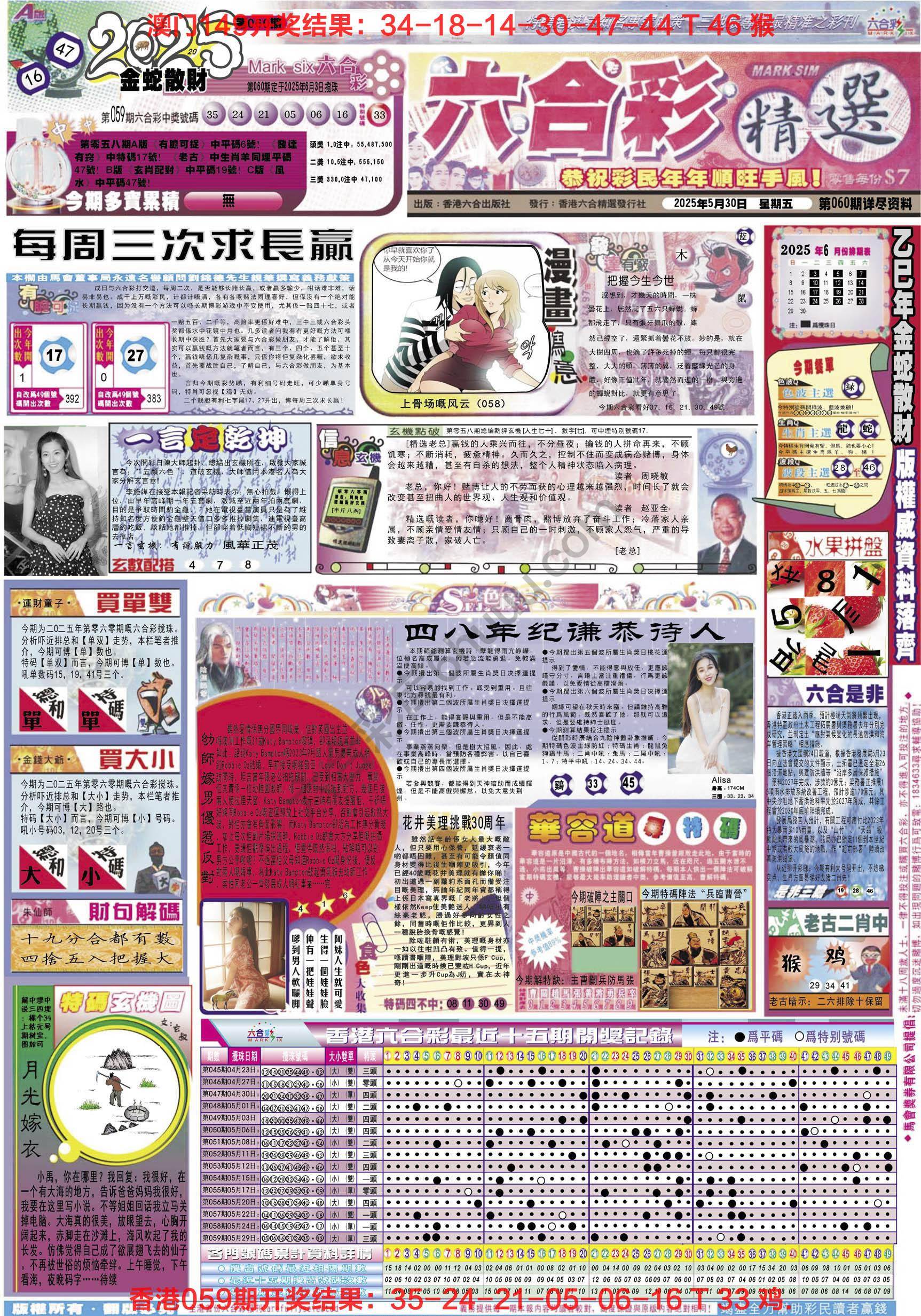六合精选
