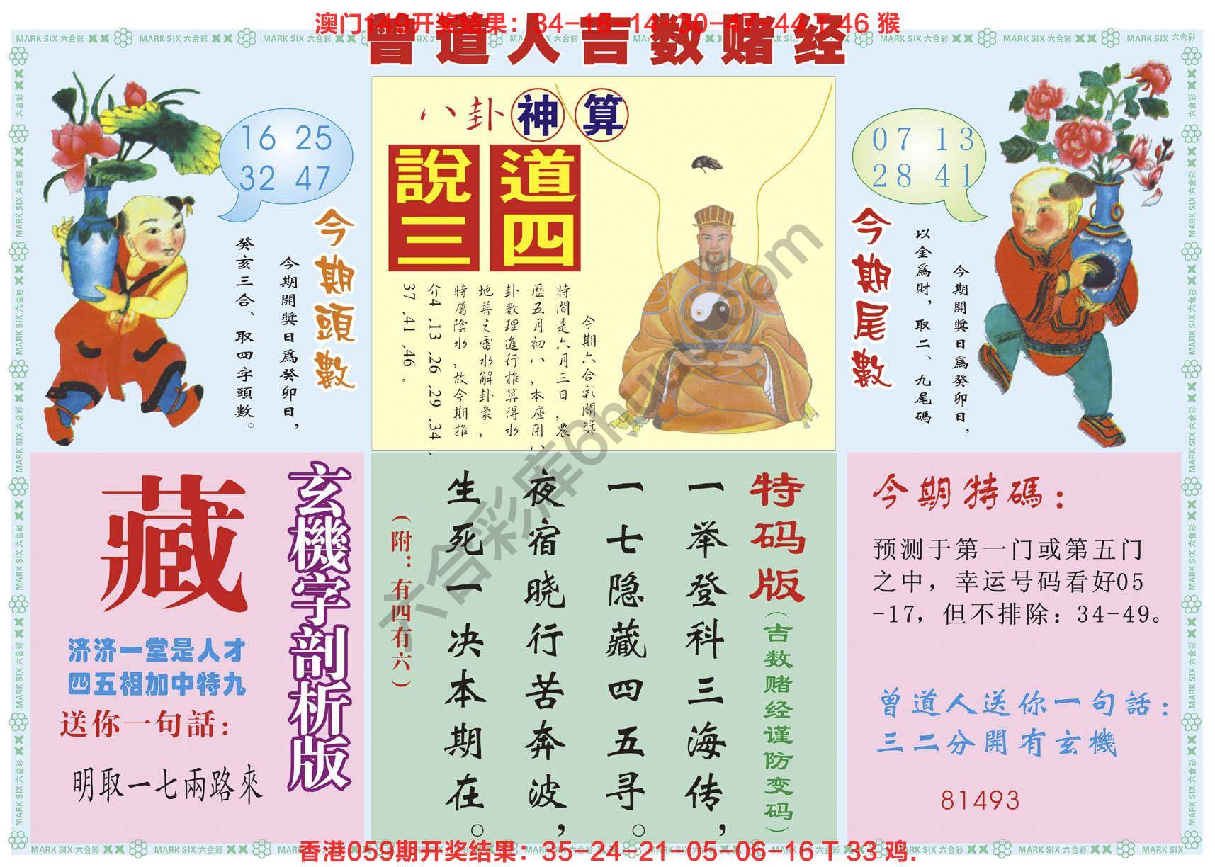 曾道人吉数赌经