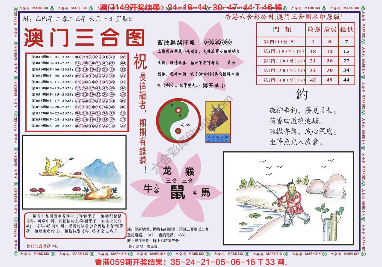 澳门三合图