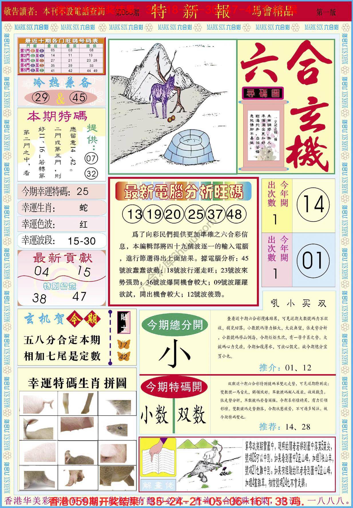 特新报