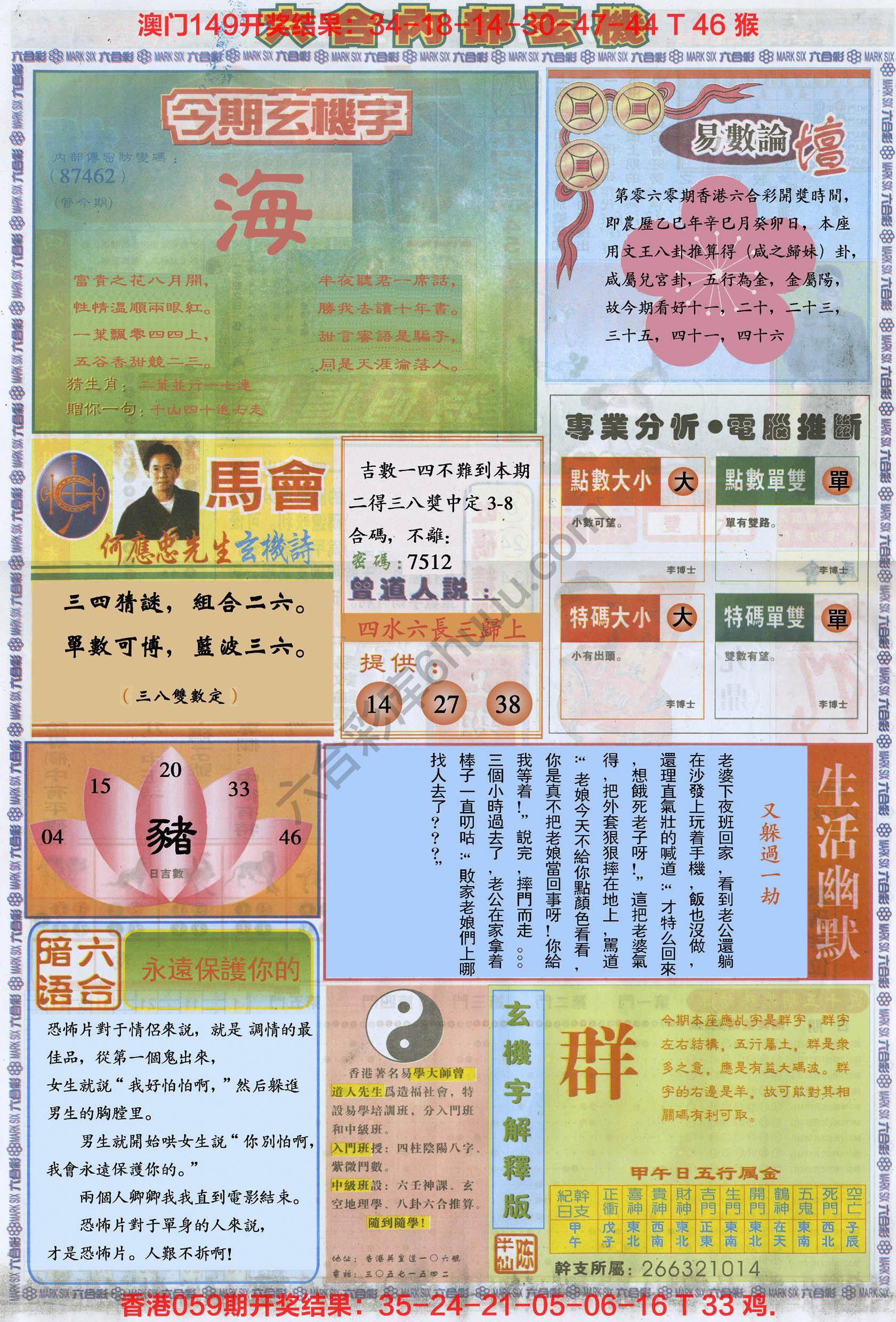 六合内部玄机