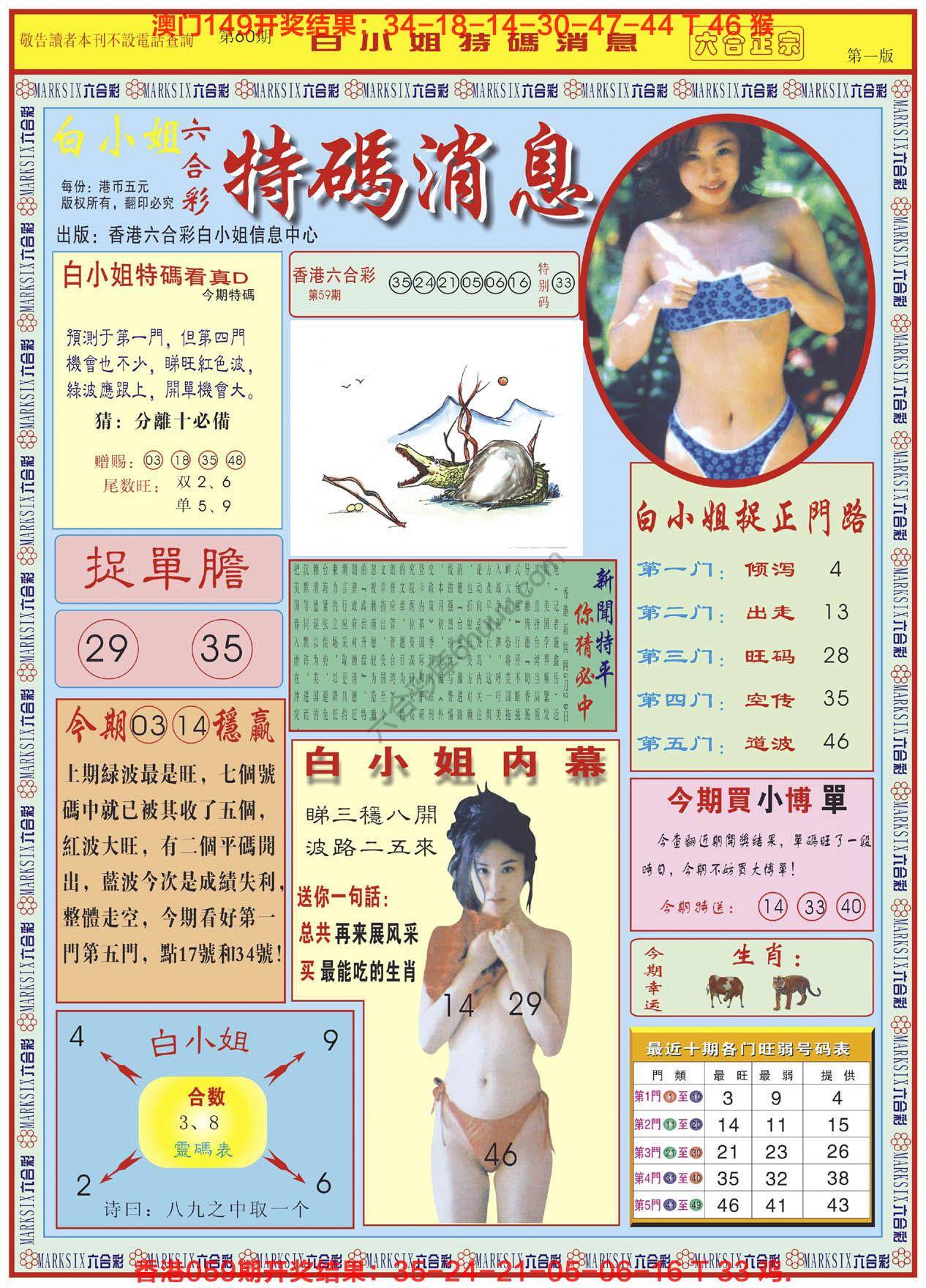 白小姐特码消息