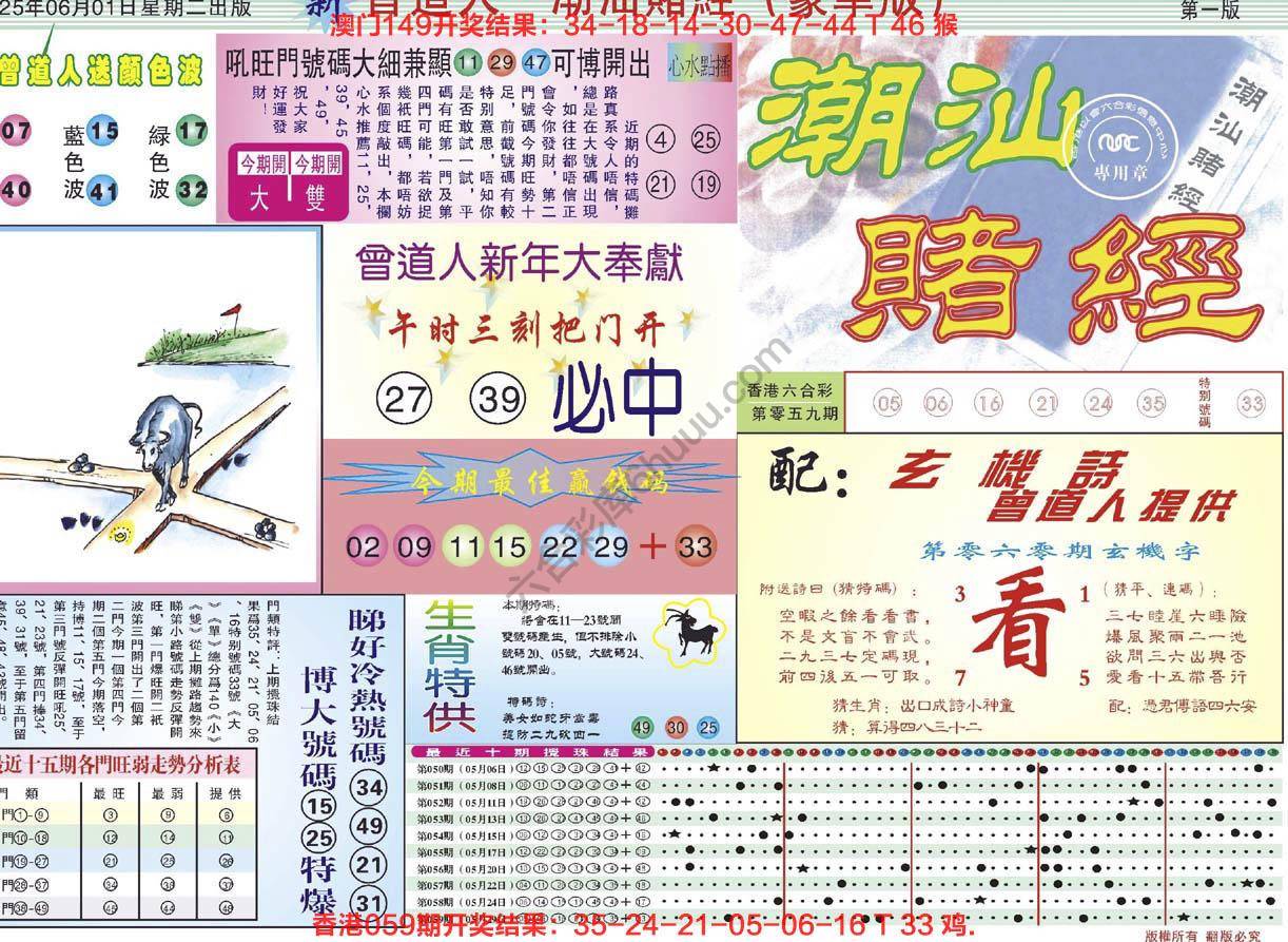 曾道人潮汕赌经(豪华版)