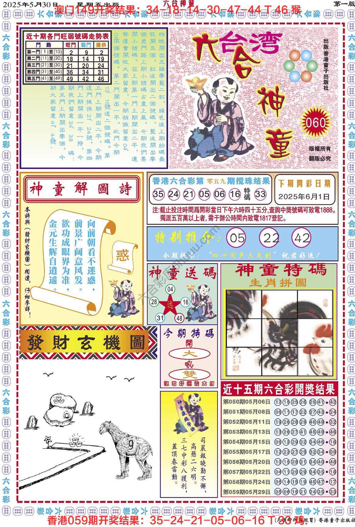 六合神童