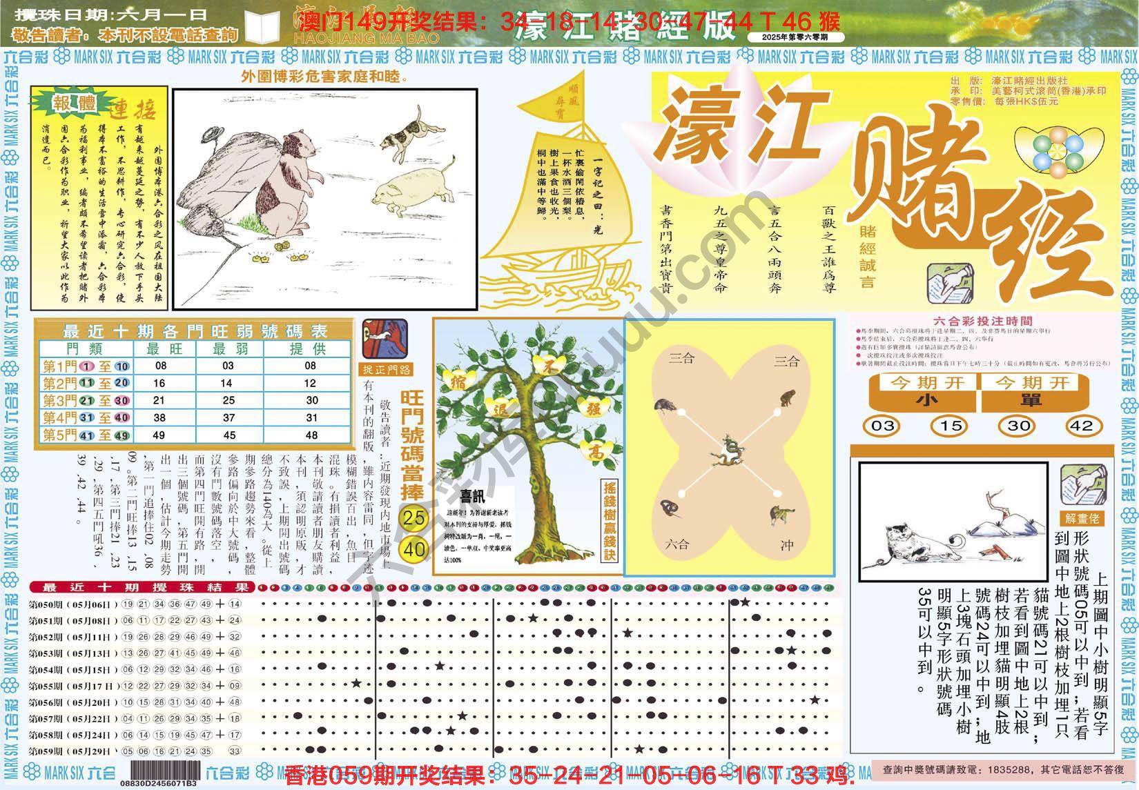 濠江赌经