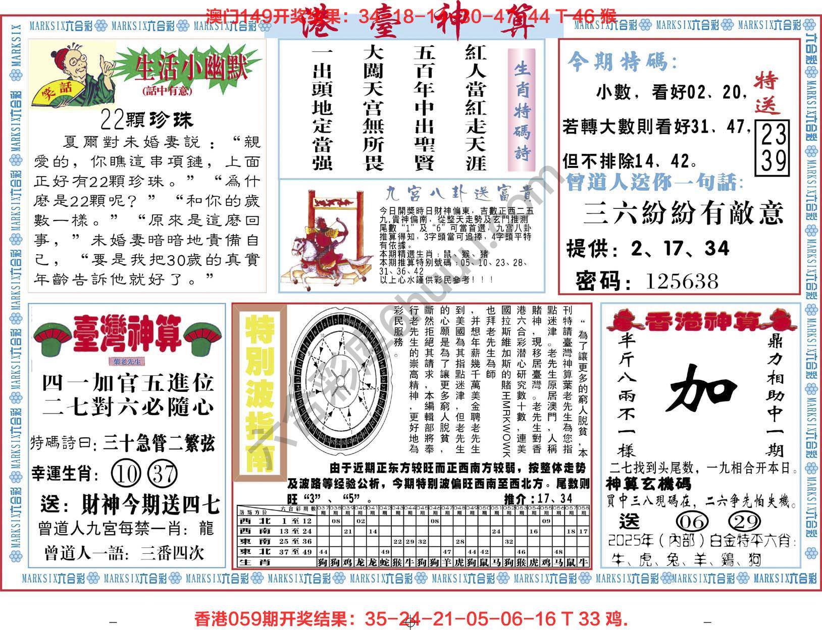 港台神算