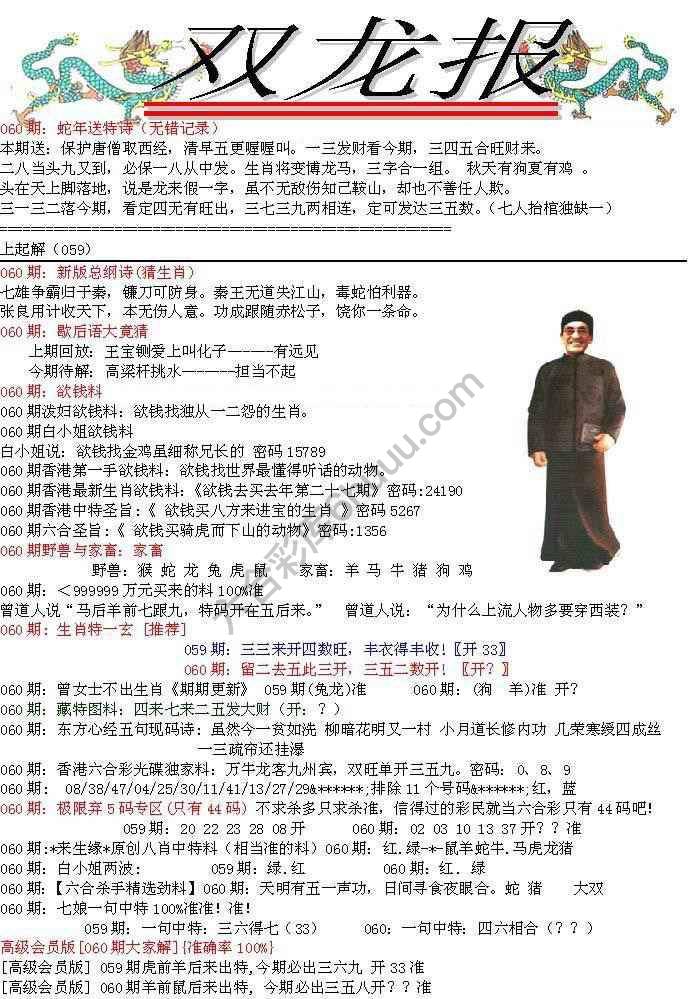 双龙报