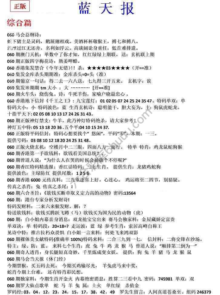 蓝天报无锋版