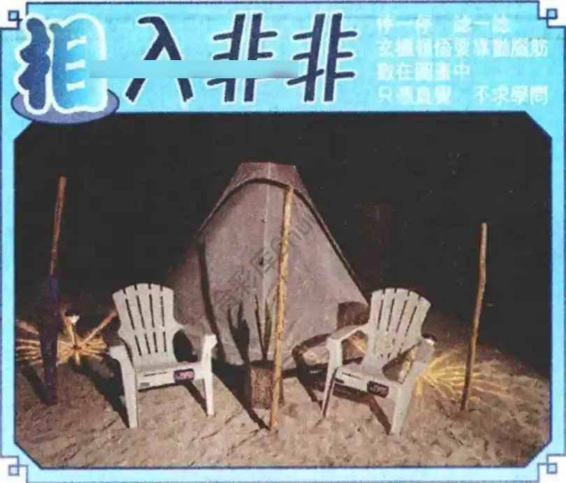 相入非非
