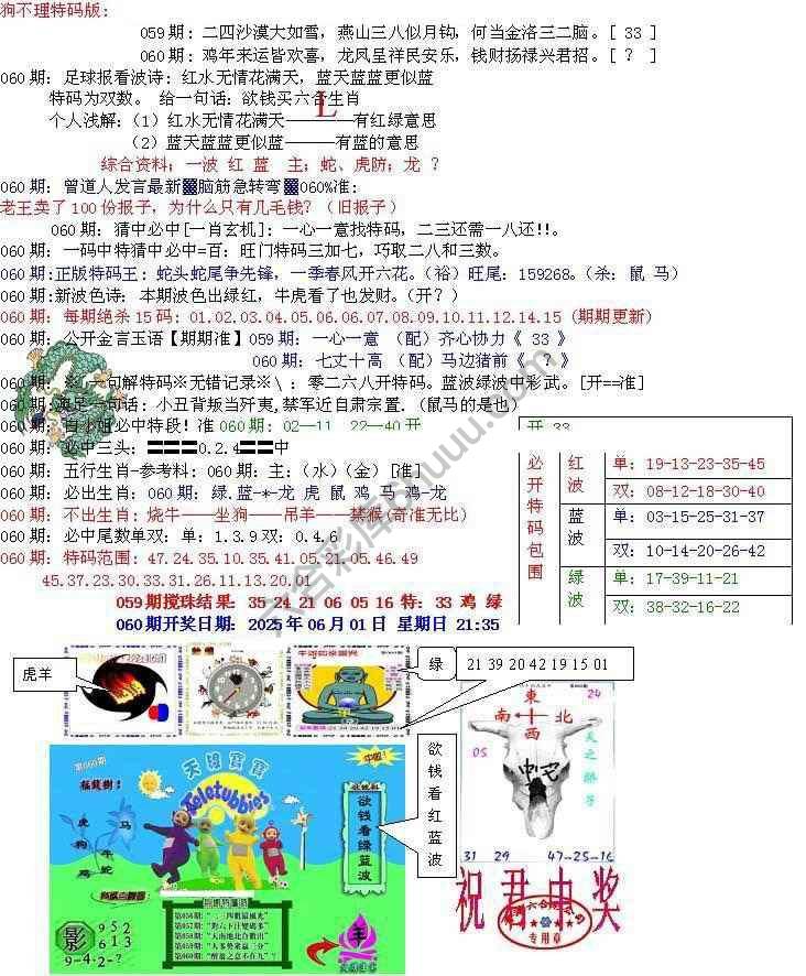 青龙五鬼报