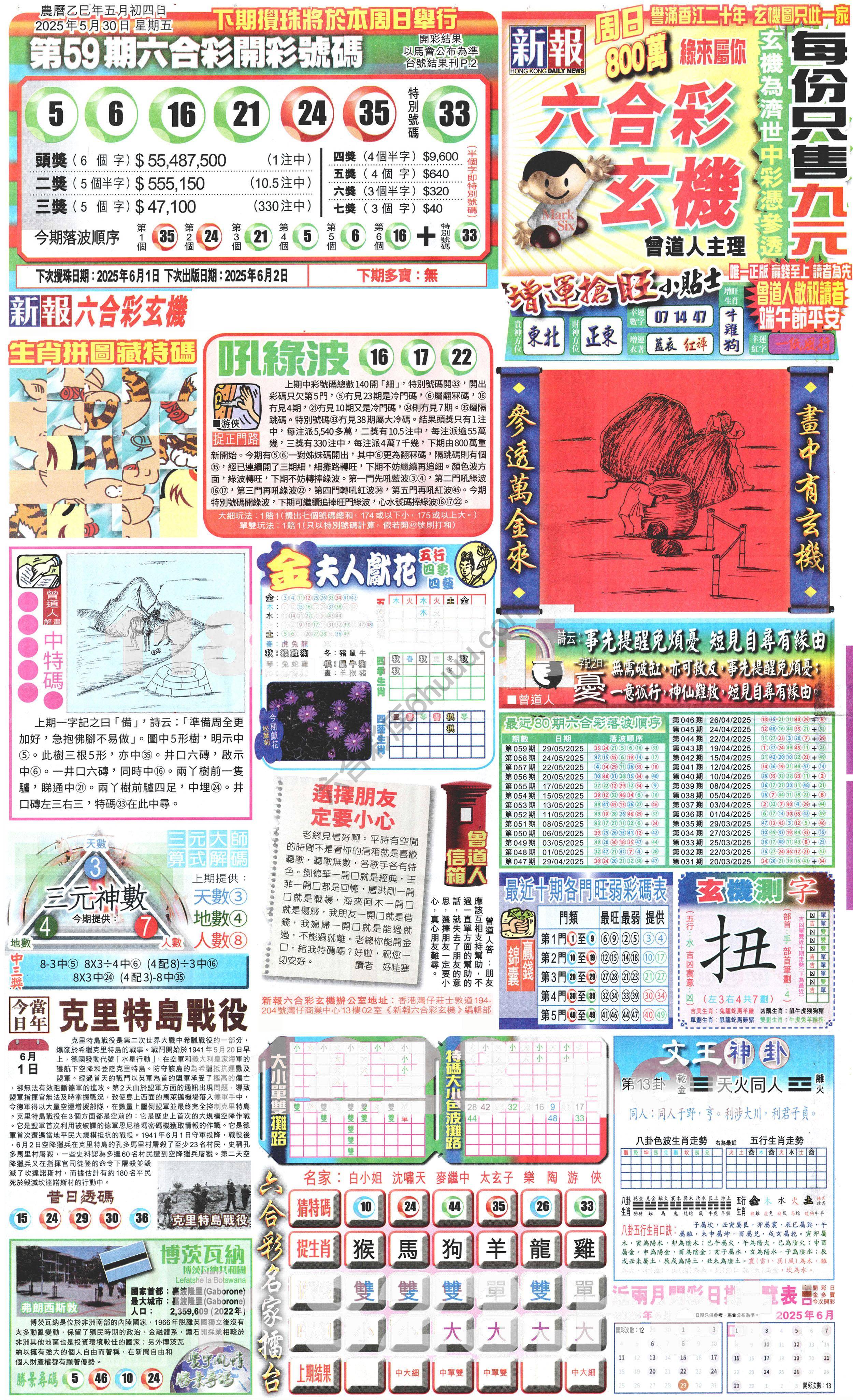 新报六合彩玄机