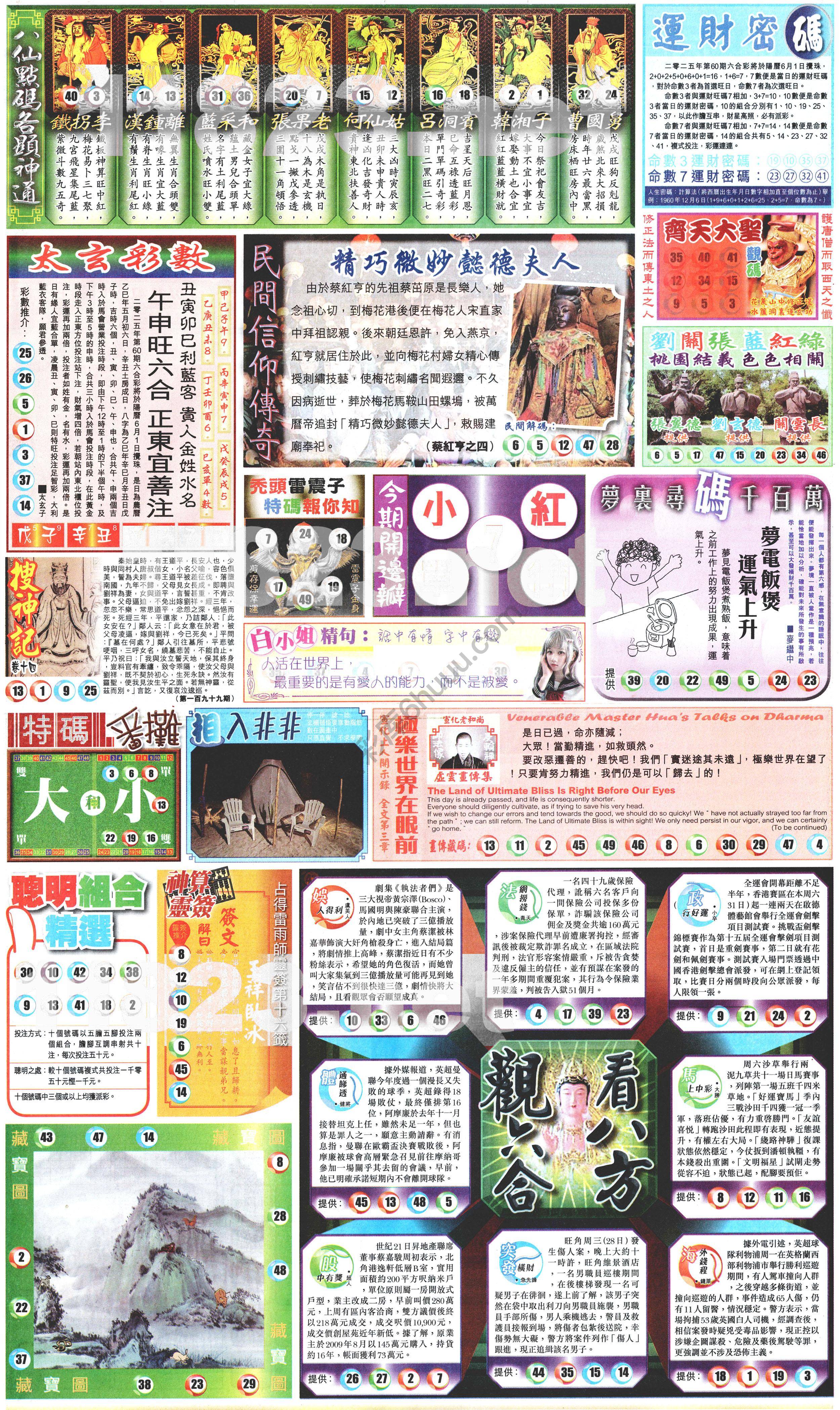新报六合彩玄机