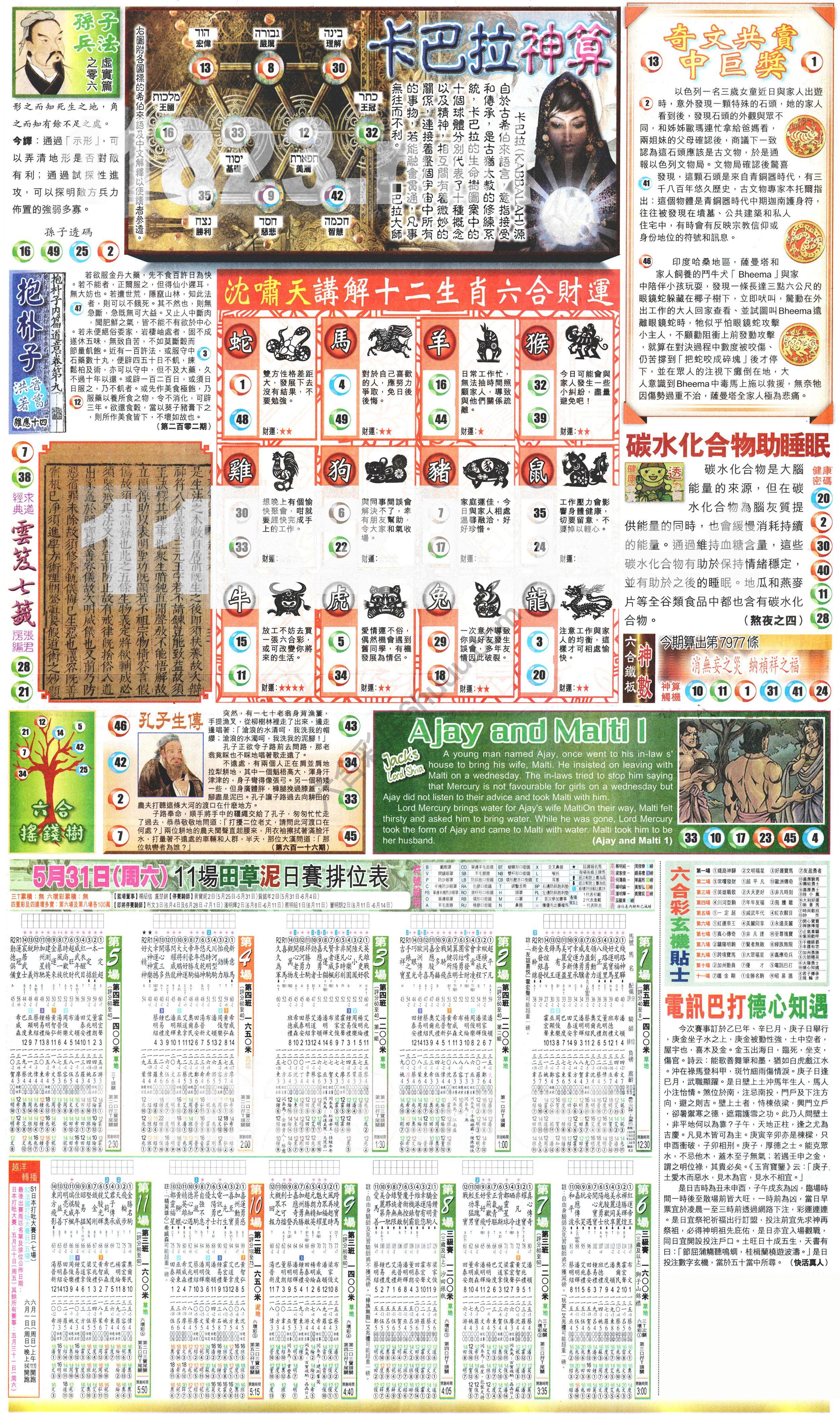新报六合彩玄机