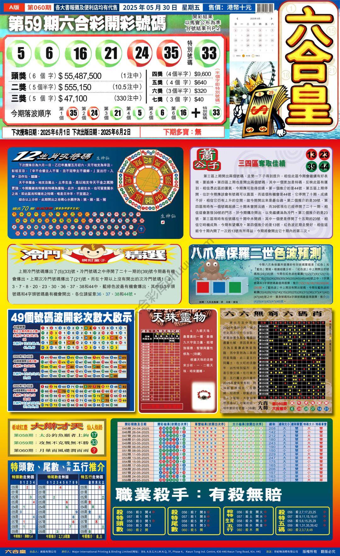 六合皇