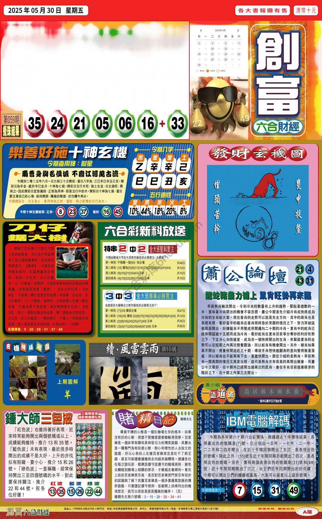 创富