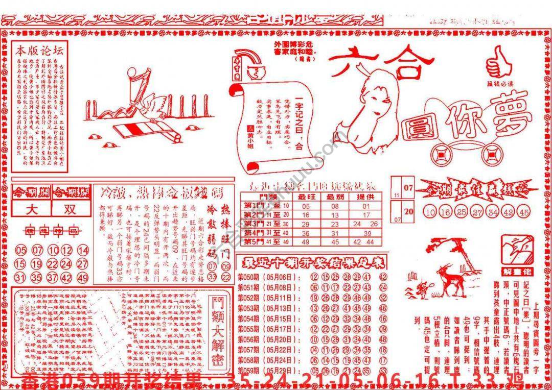 六合圆你梦