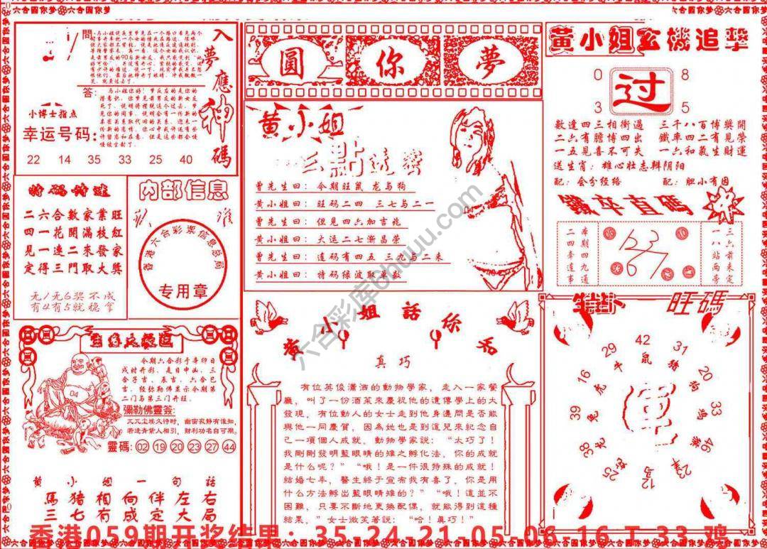 六合圆你梦