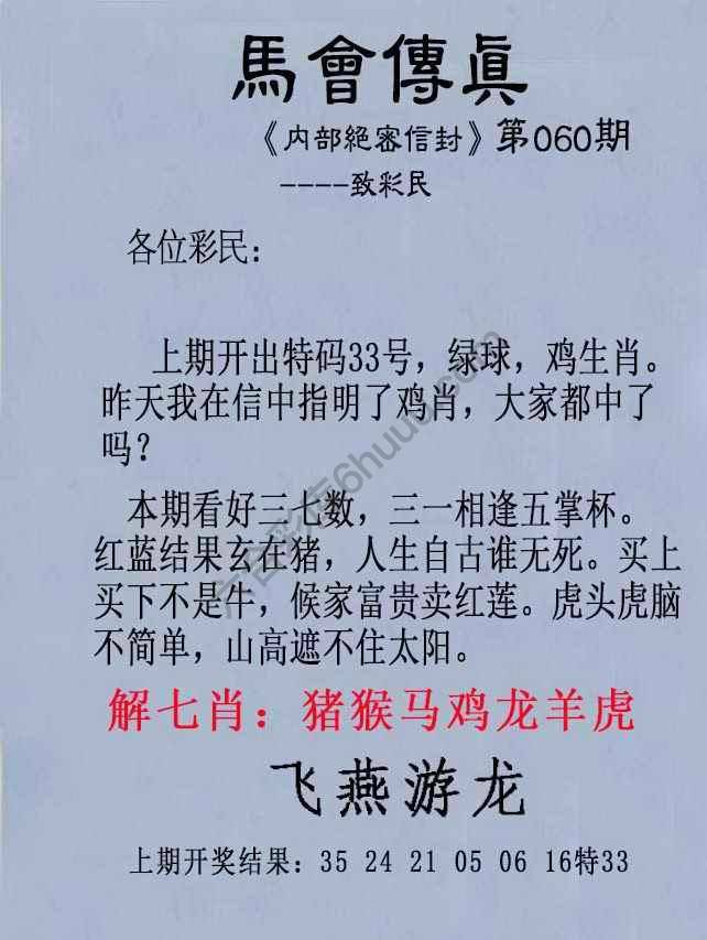 另版马会传真