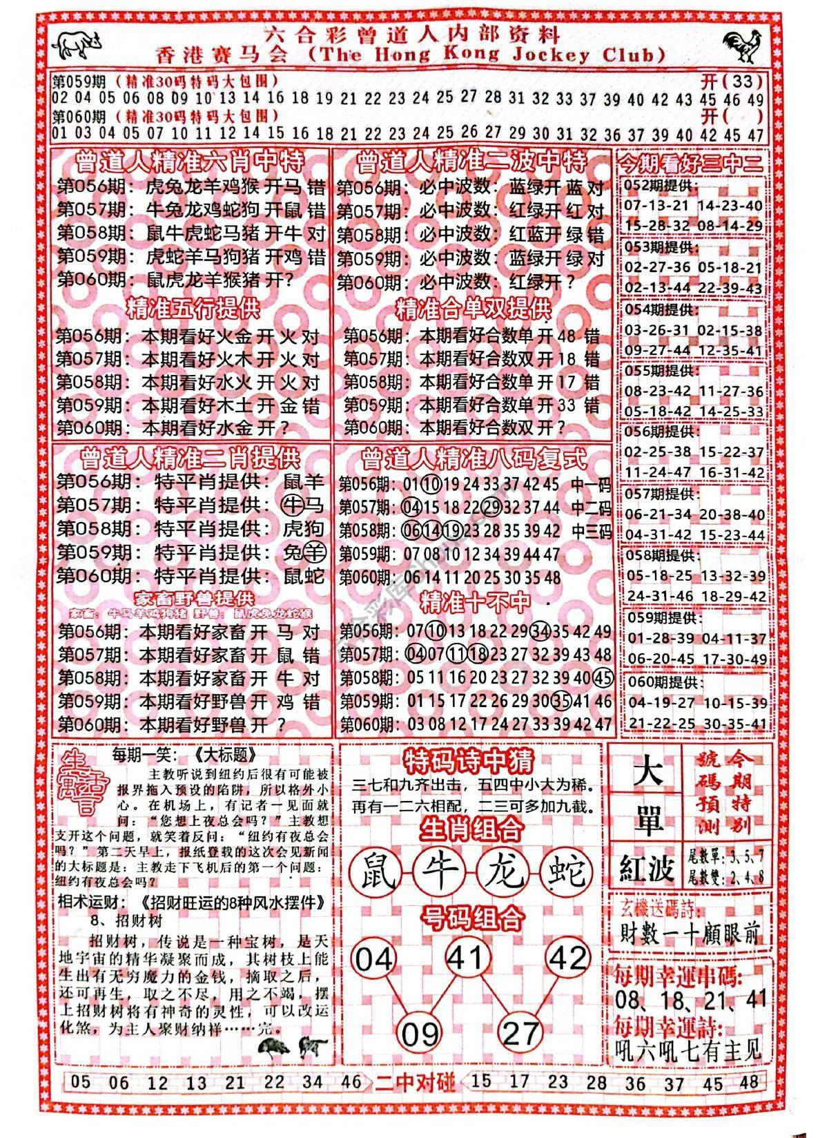 曾道人内部资料
