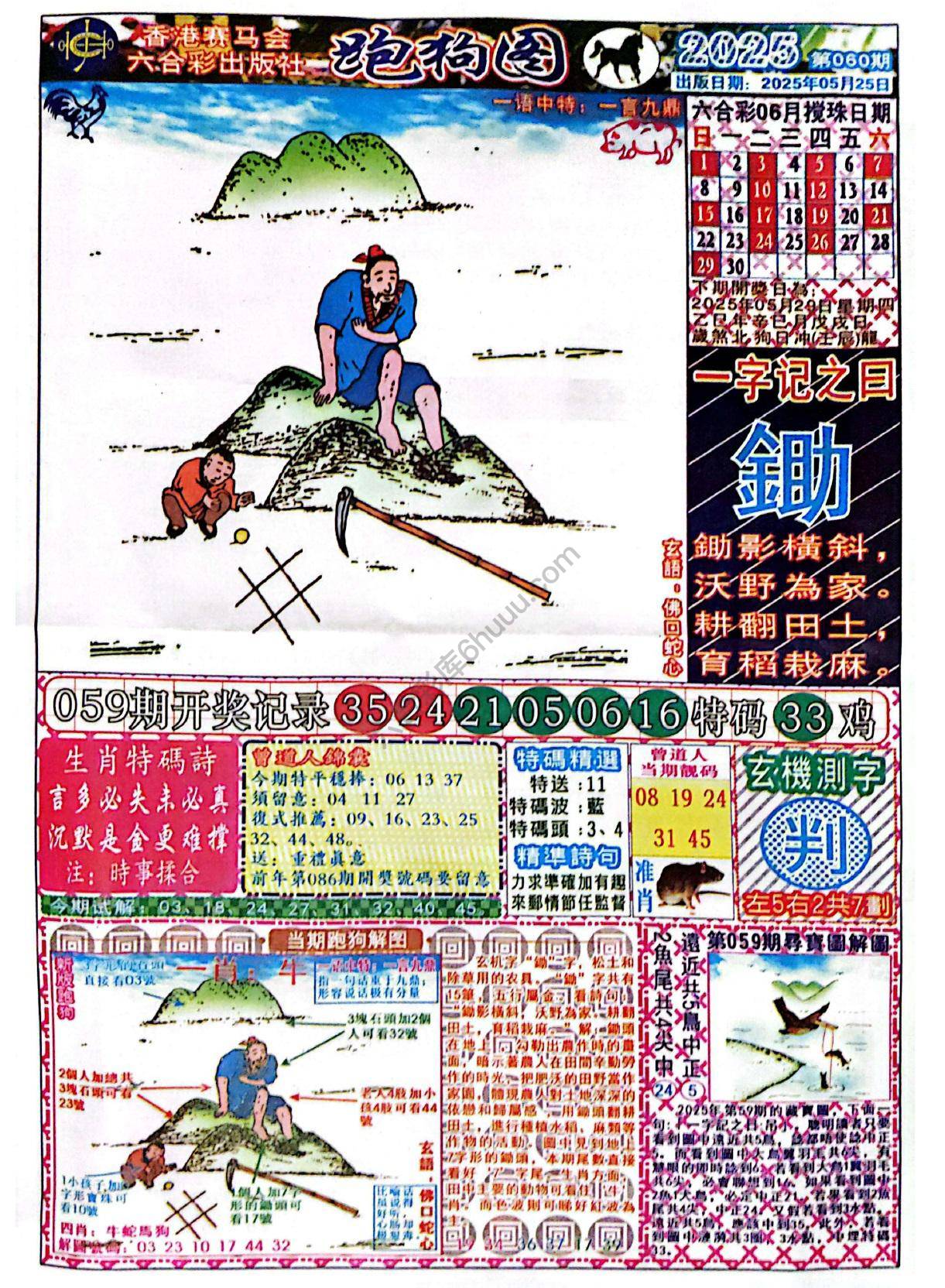 赛马会跑狗图