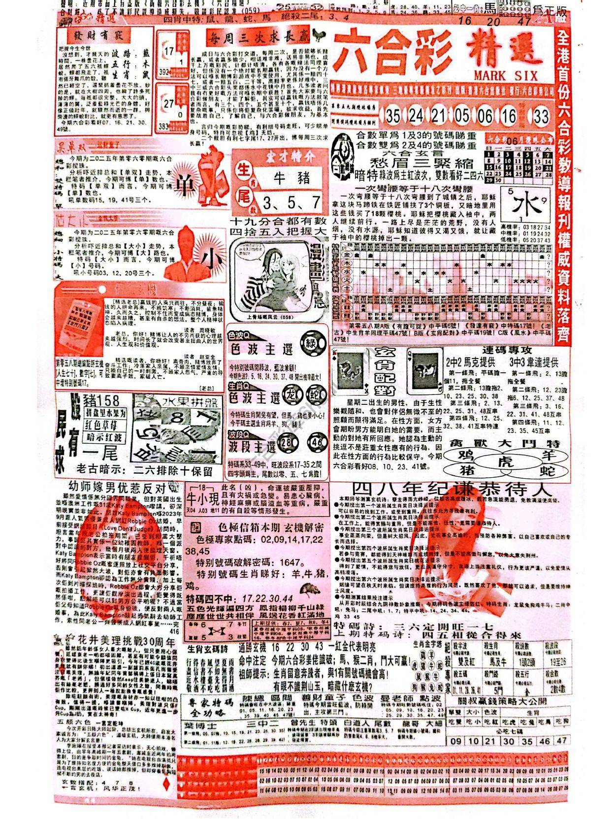 六合彩精选
