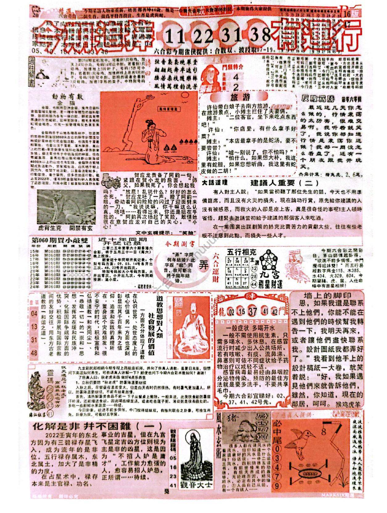 六合彩精选
