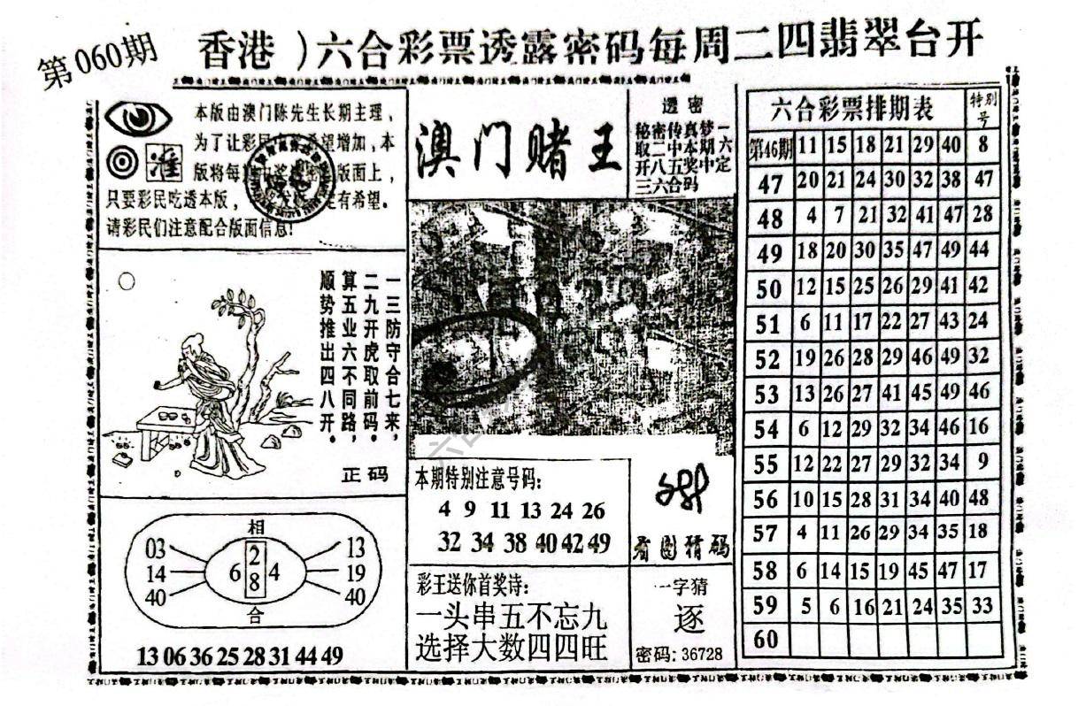 澳门赌王