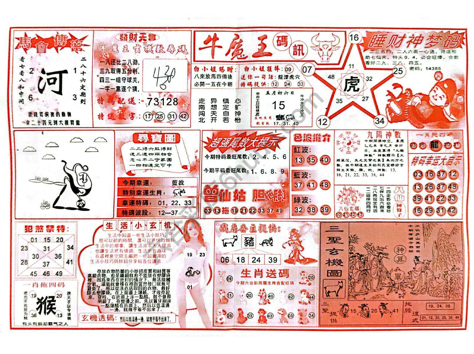牛魔王码讯