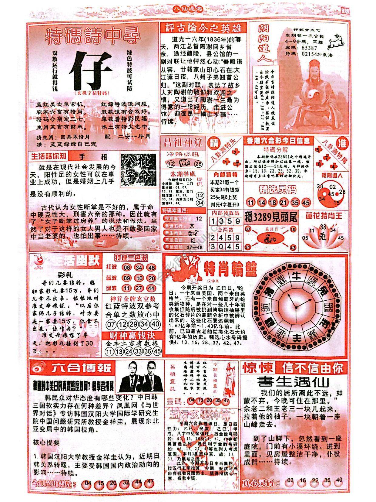 八仙过海各显神通
