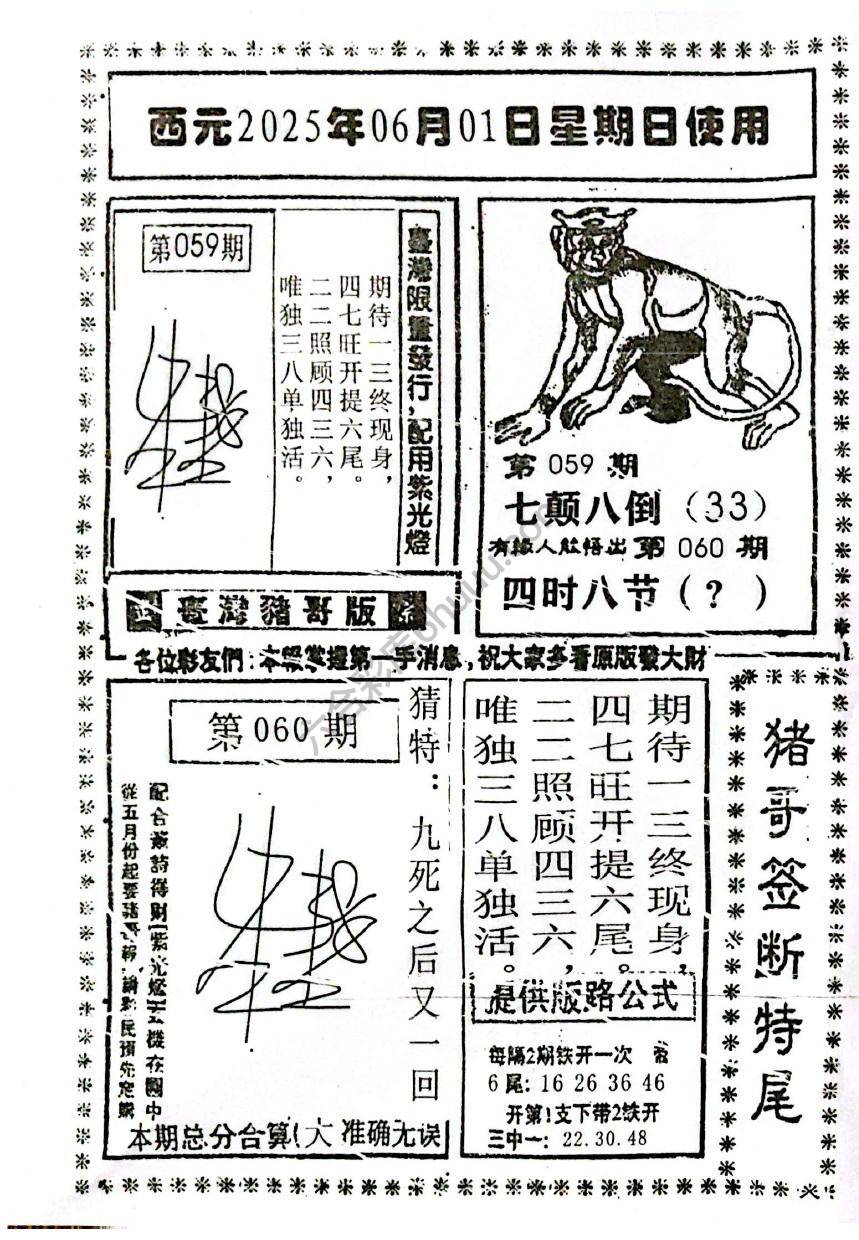 猪哥签断特尾