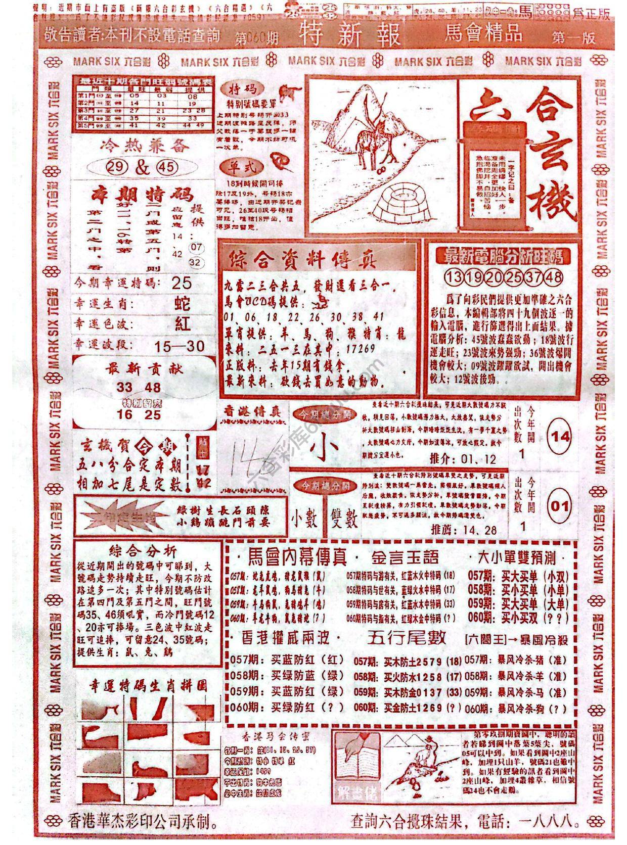 特新报大版