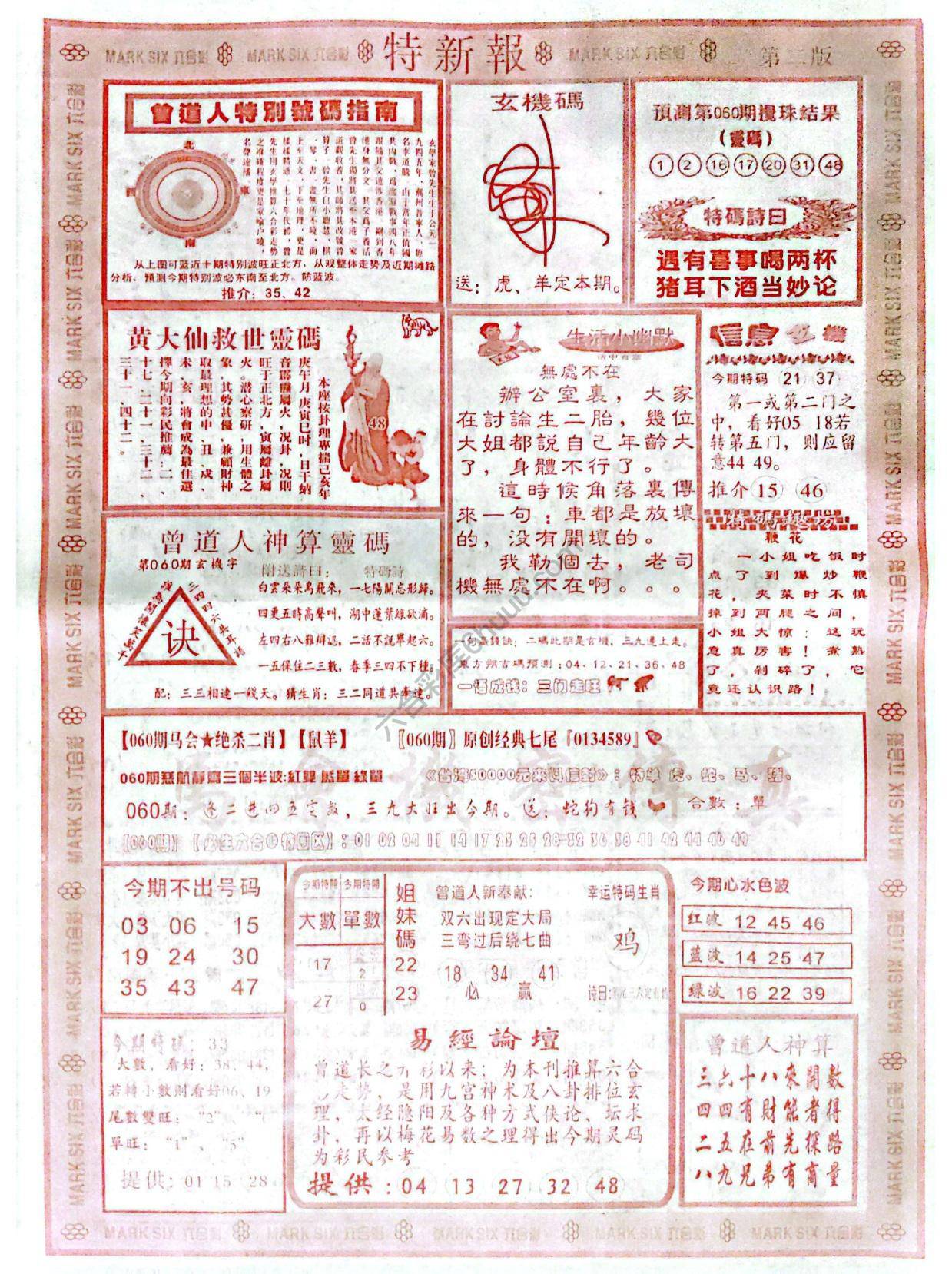 特新报大版