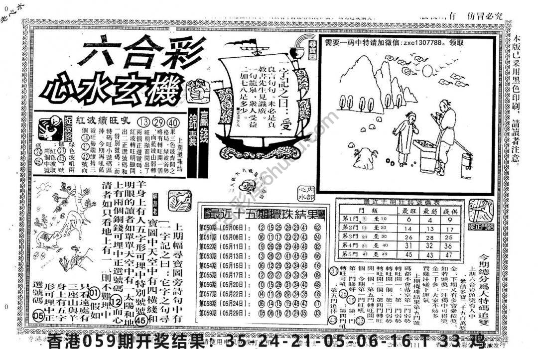老版六合彩心水玄机