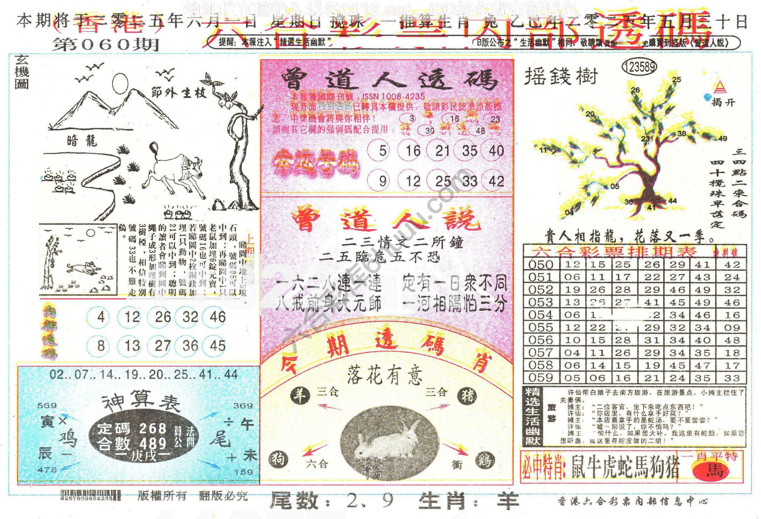 六合内部透码香港版