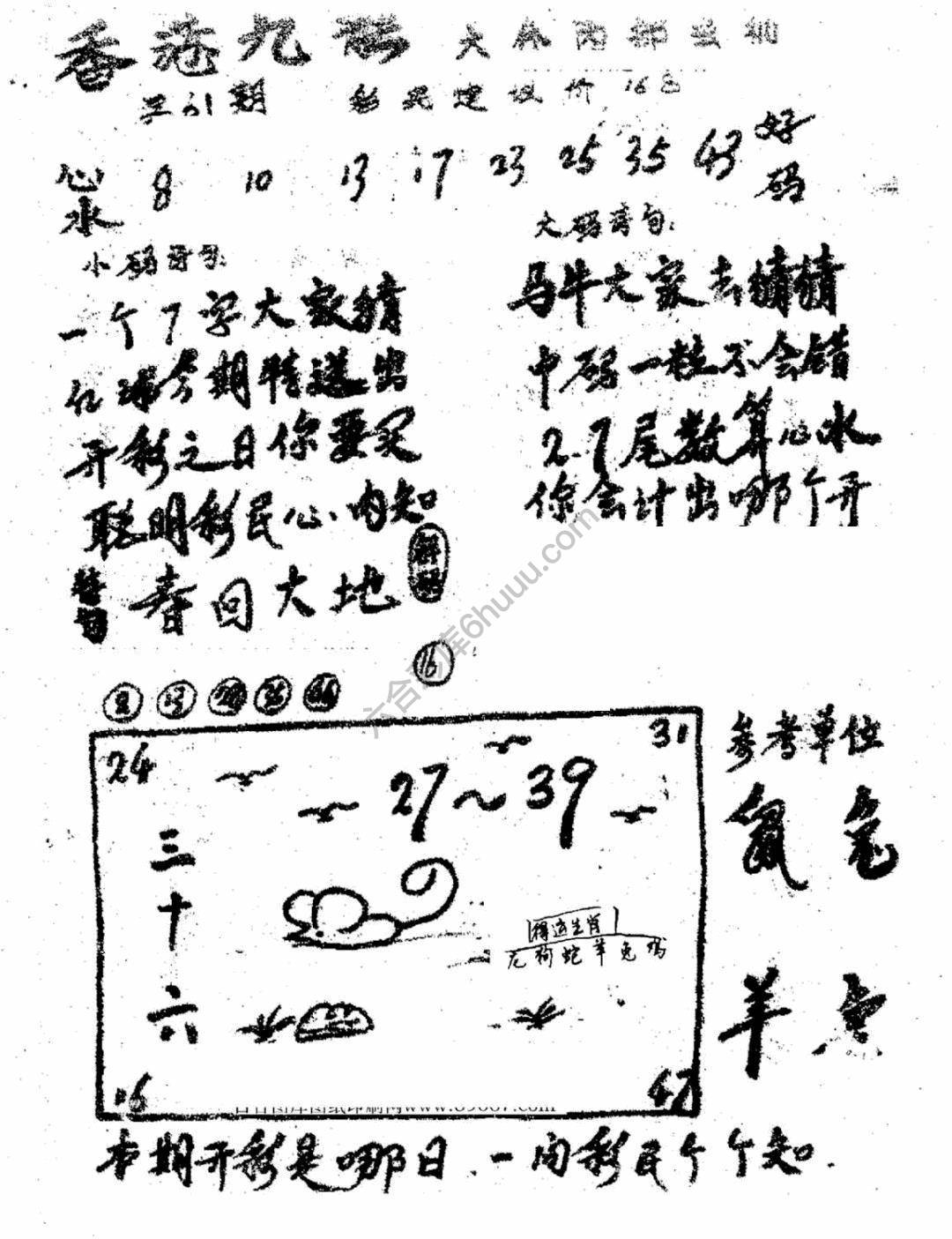 香港九龙传真(手写版)