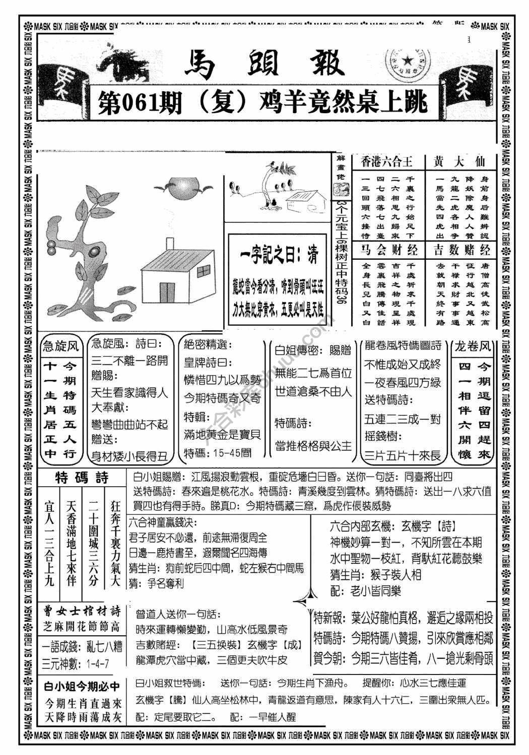 马头报