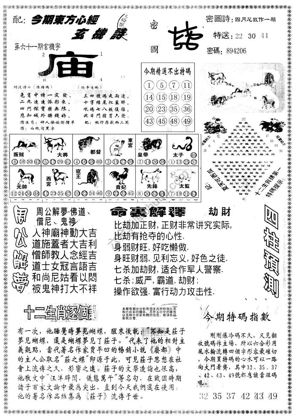 另版东方心经