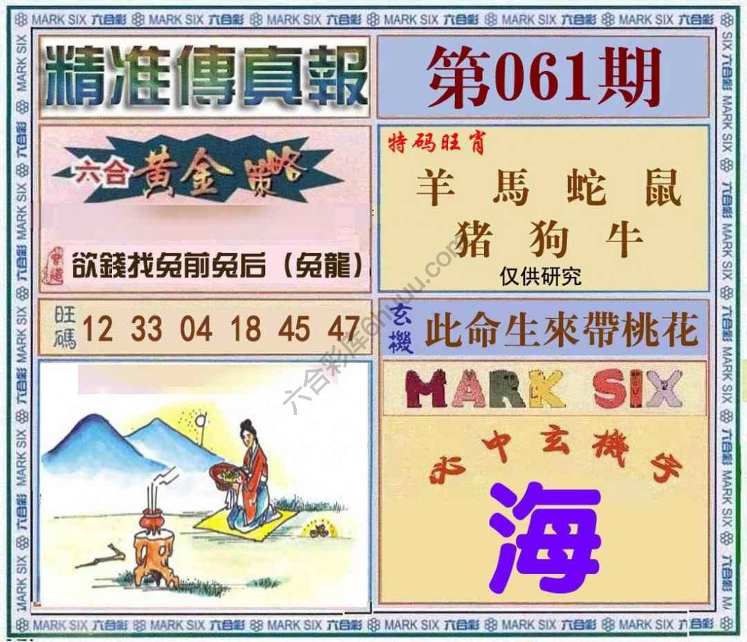 精准传真报