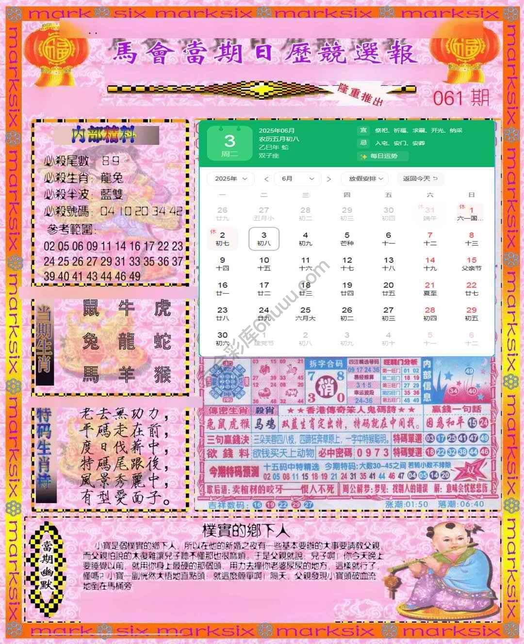 日历精选报