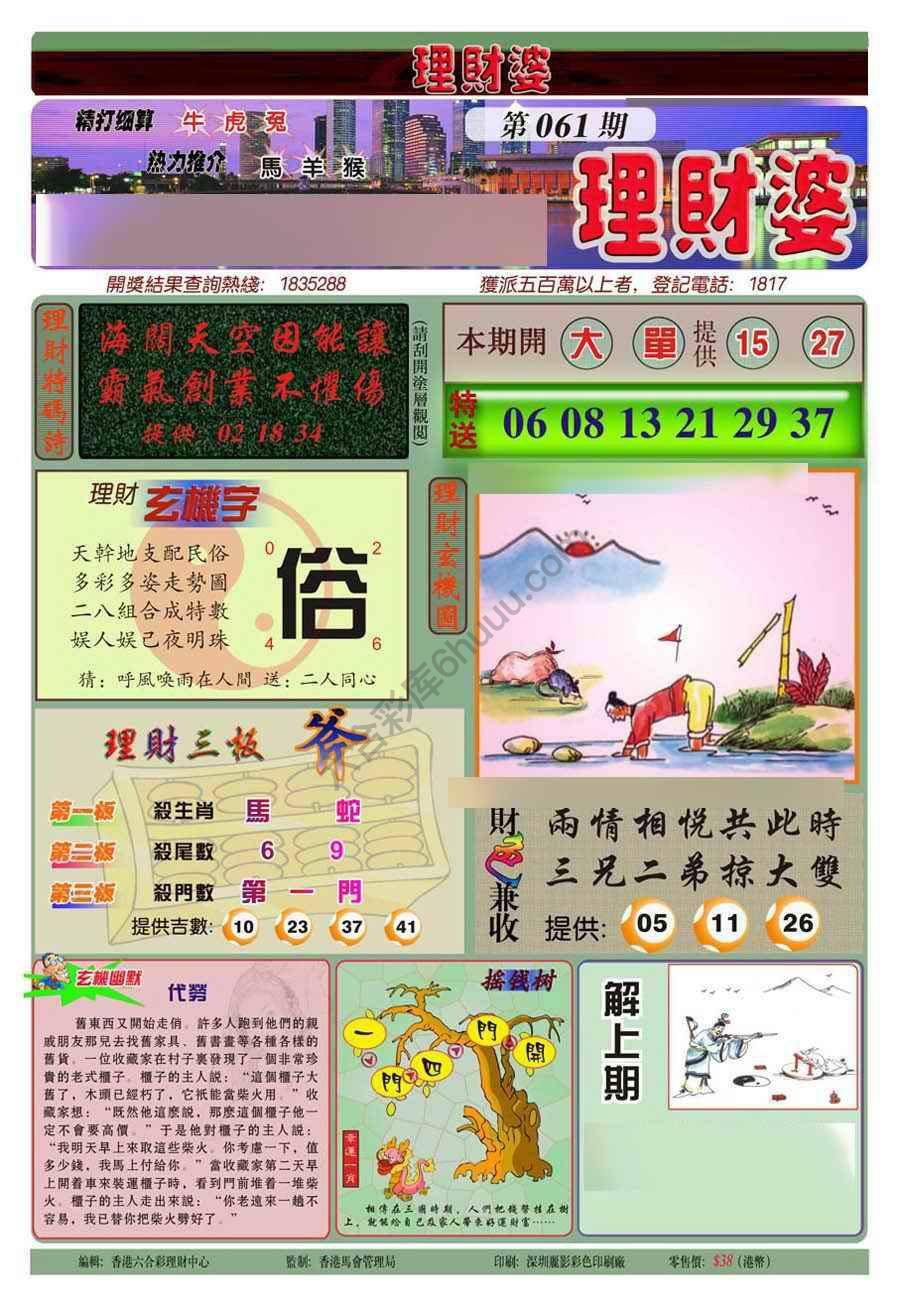 理财婆