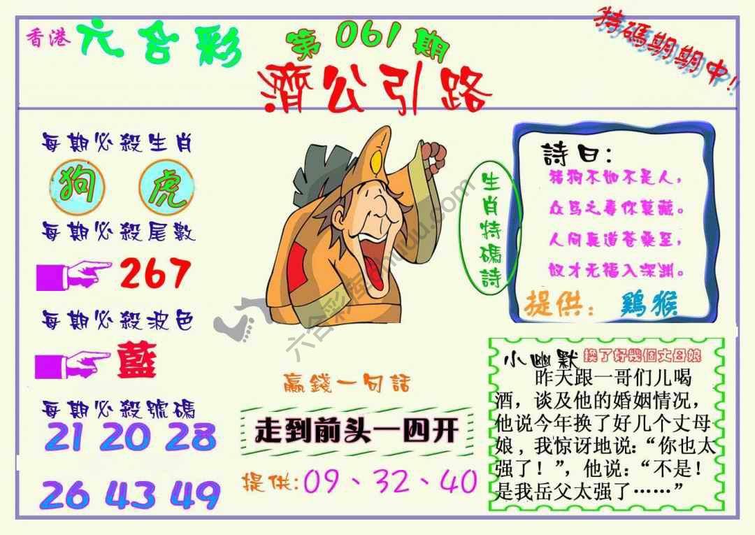 济公引路
